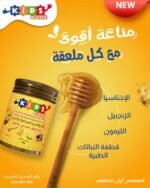 ⁦كيدز بلند – عسل نحل طبيعي لدعم مناعة الأطفال (500 جم)⁩ - الصورة ⁦3⁩