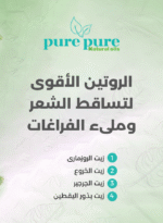 ⁦مجموعة علاج تساقط الشعر واعادة الانبات⁩ - الصورة ⁦2⁩